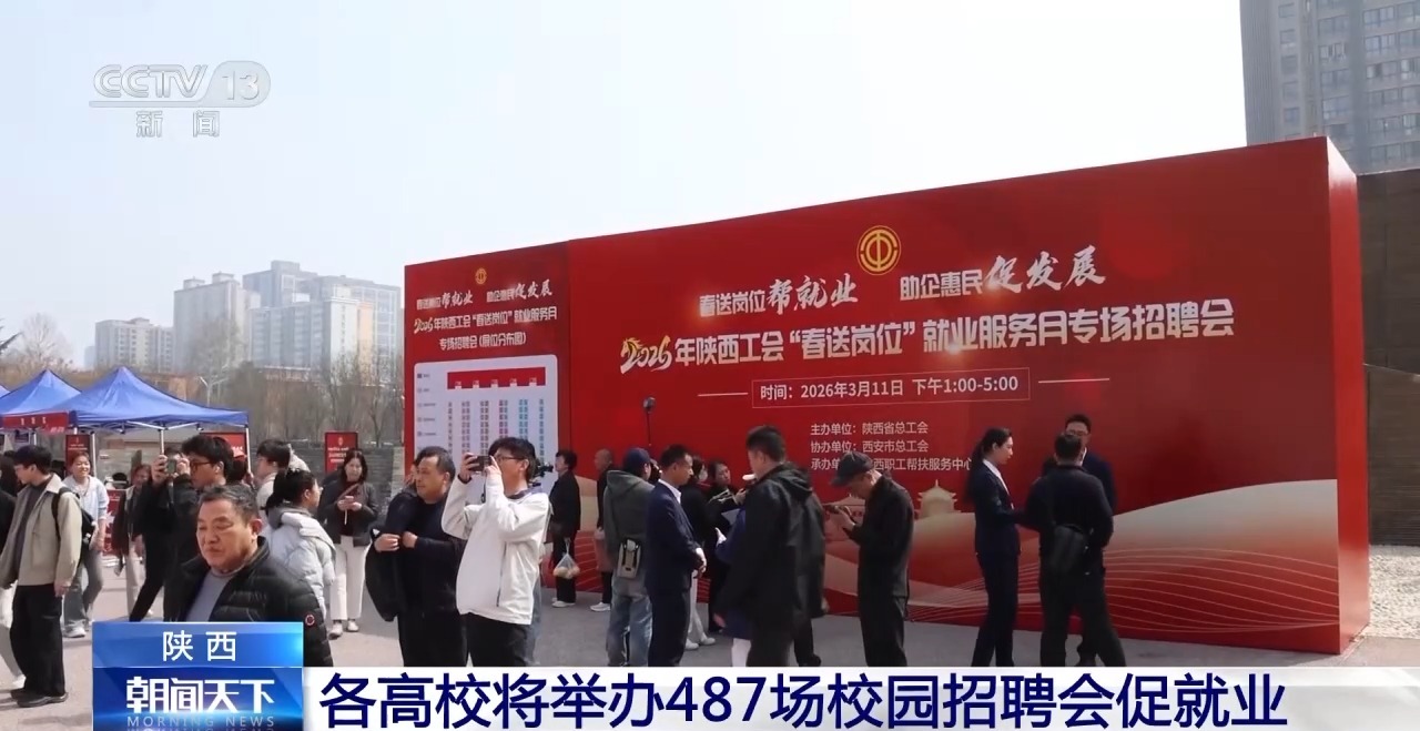 多地招聘大会启幕 助力2026届高校毕业生精准高效就业