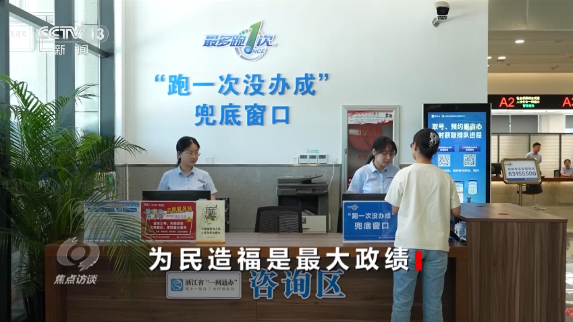 焦点访谈|踏踏实实干事创业 为民造福是最大政绩