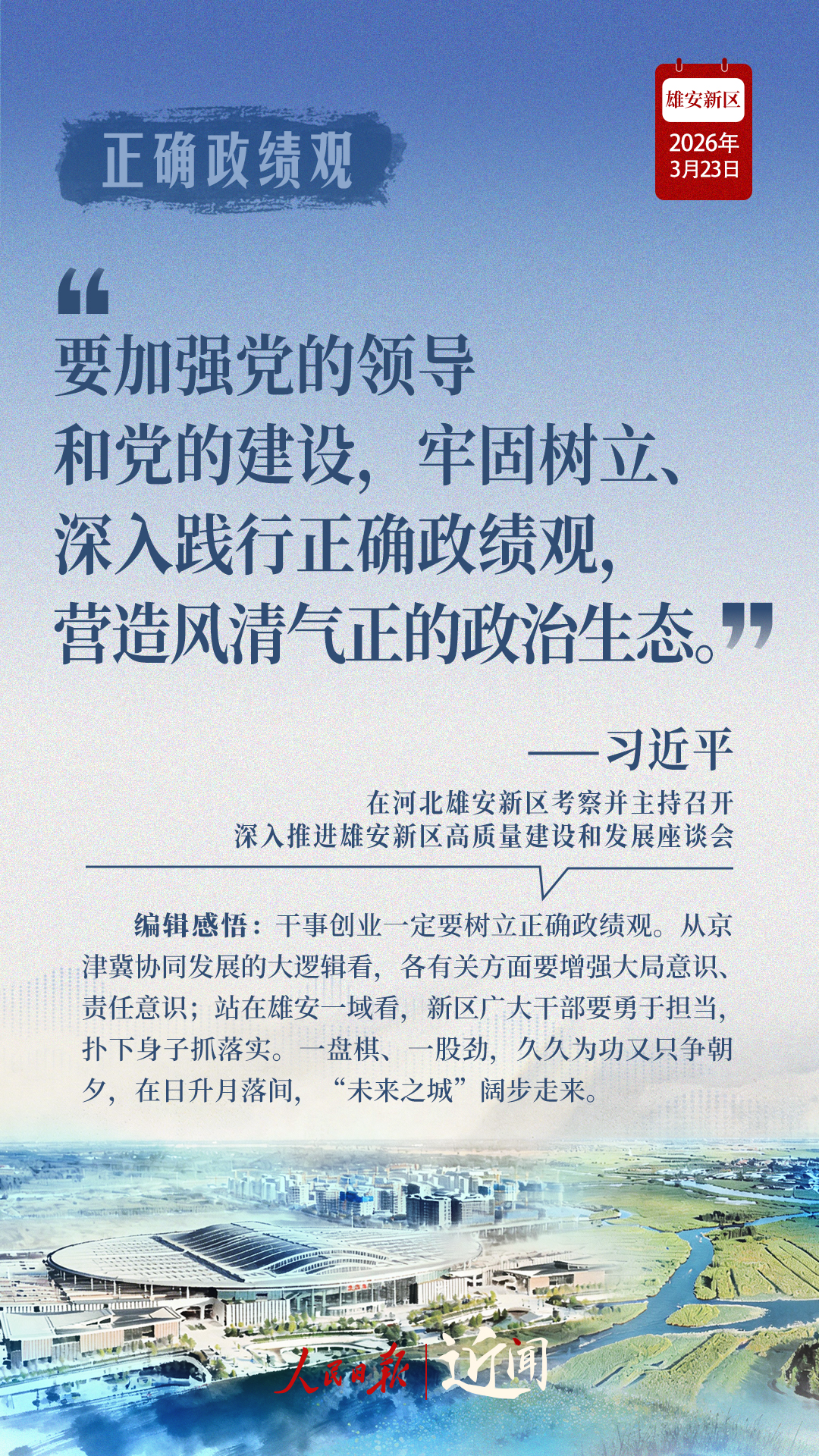 近闻·四赴雄安，对“未来之城”再部署