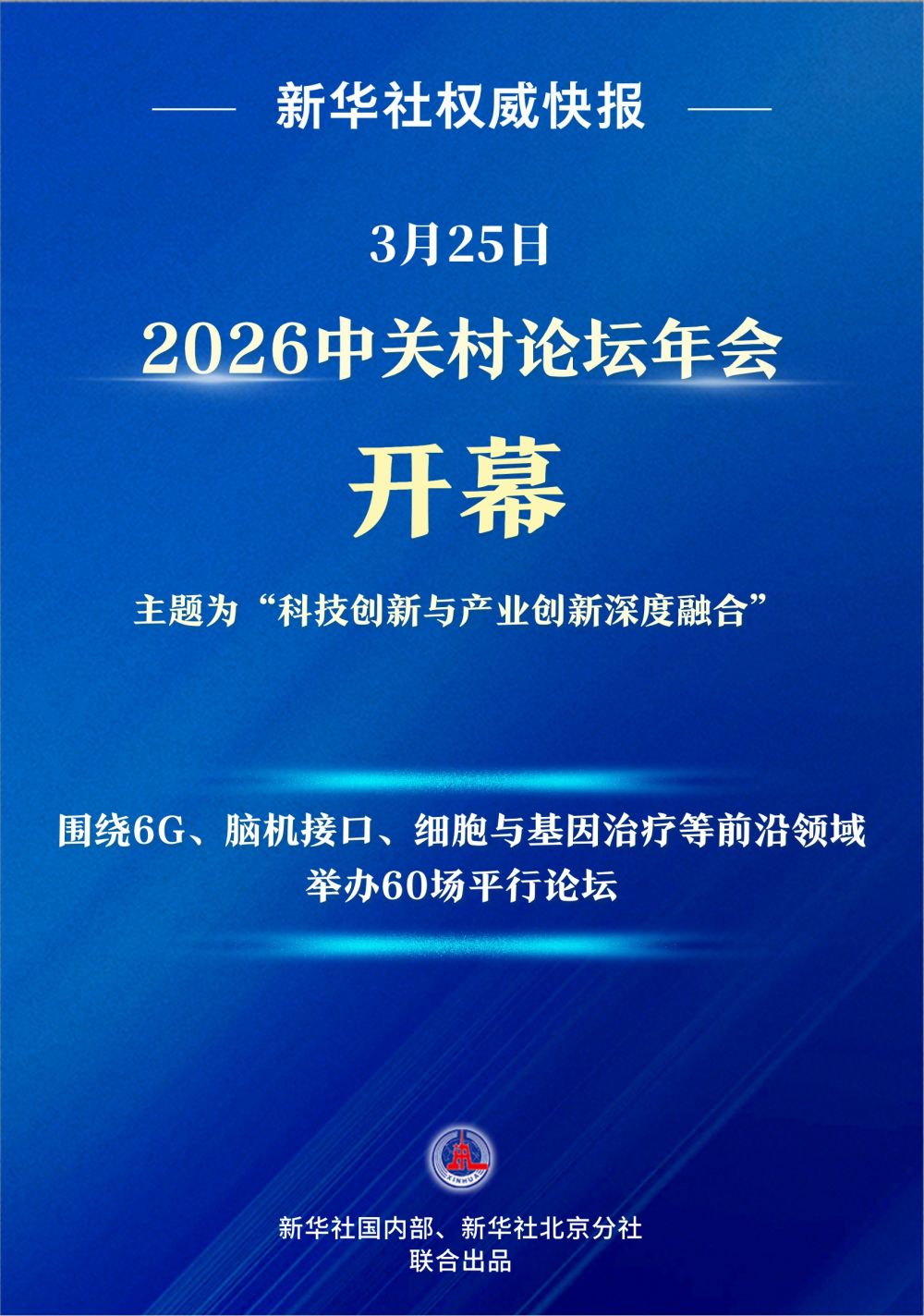 新华鲜报｜向前冲！这个“村”不一般