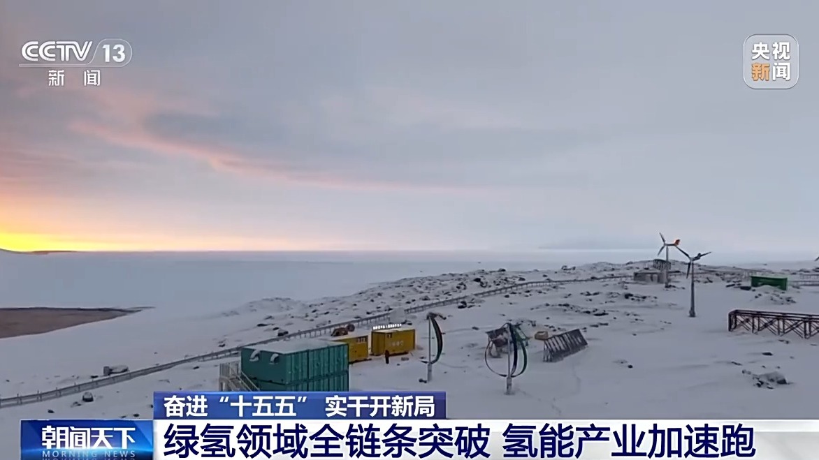 奋进“十五五” 实干开新局丨核心技术持续攻关 我国氢能与核聚变能产业加速突破