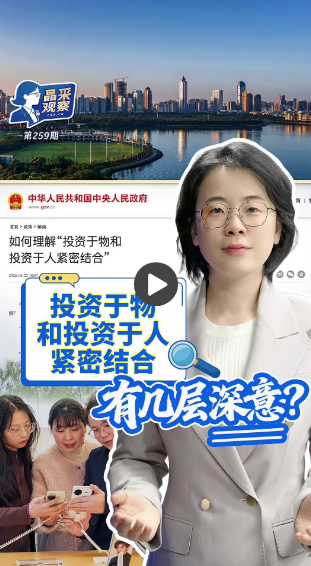 晶采观察｜把“人”摆在更突出位置 “十五五”规划深意何在？