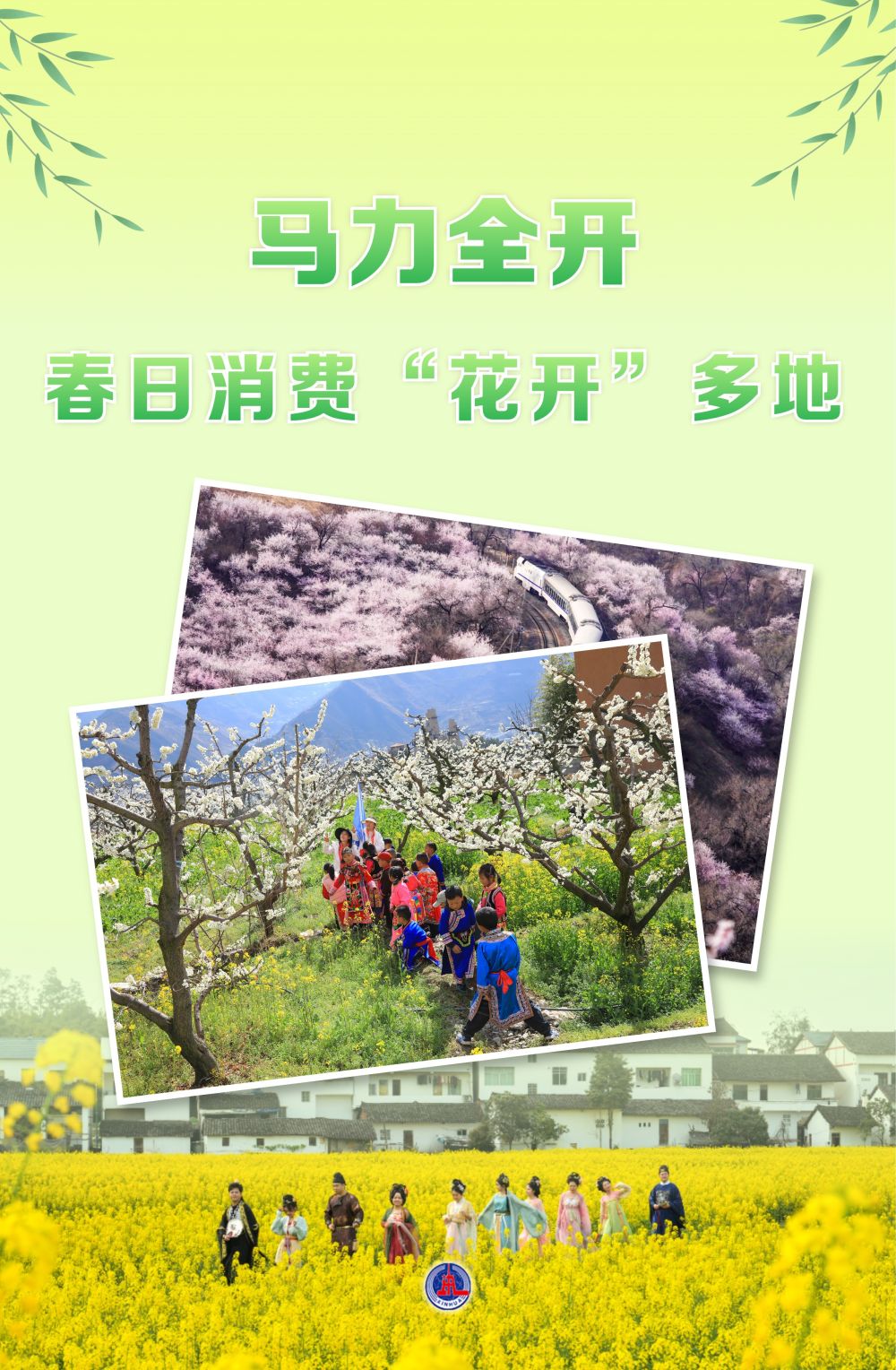 马力全开!春日消费“花开”多地 马力全开!春日消费“花开”多地