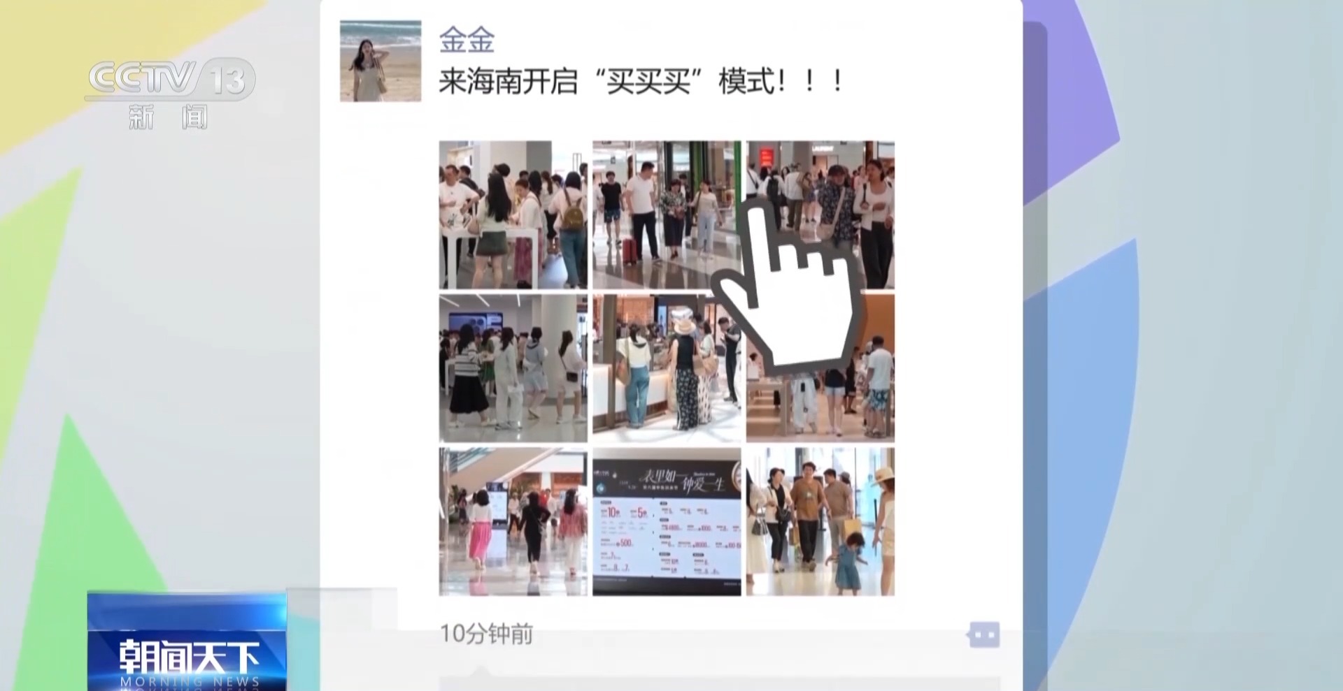 打开海南自贸港旅文“朋友圈” 探寻多元消费“出圈”密码