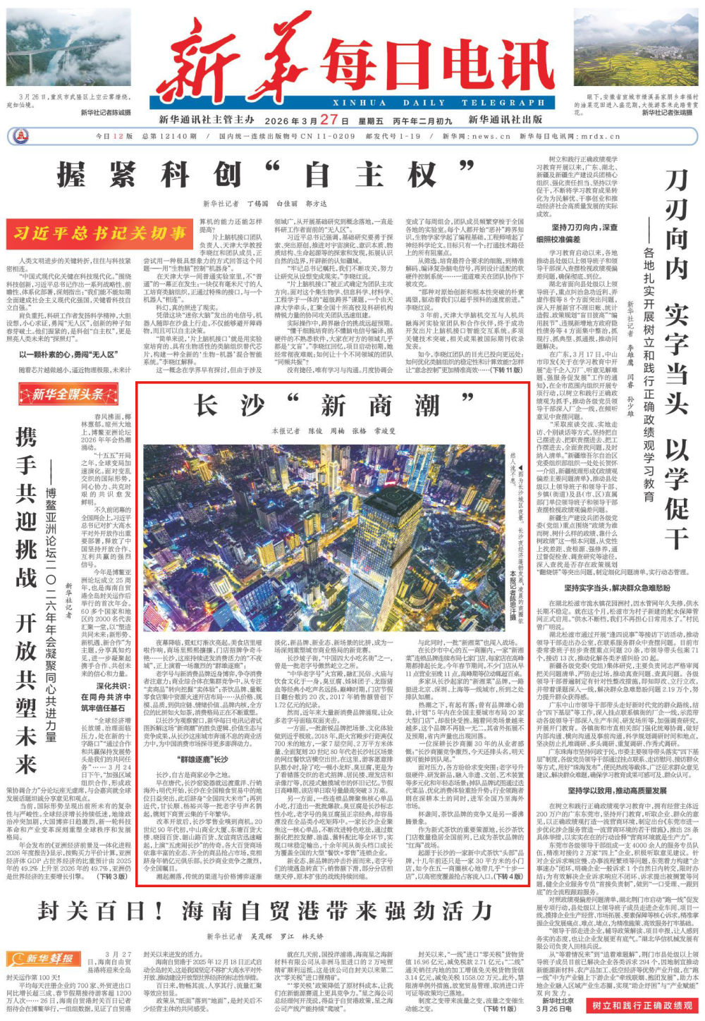 长沙“新商潮”