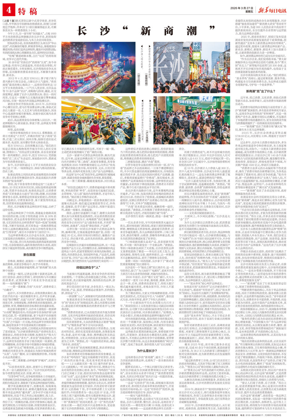 长沙“新商潮”