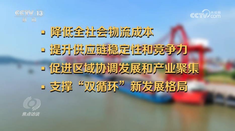 焦点访谈|“枢纽经济”“通道经济”助力中国经济高质量发展