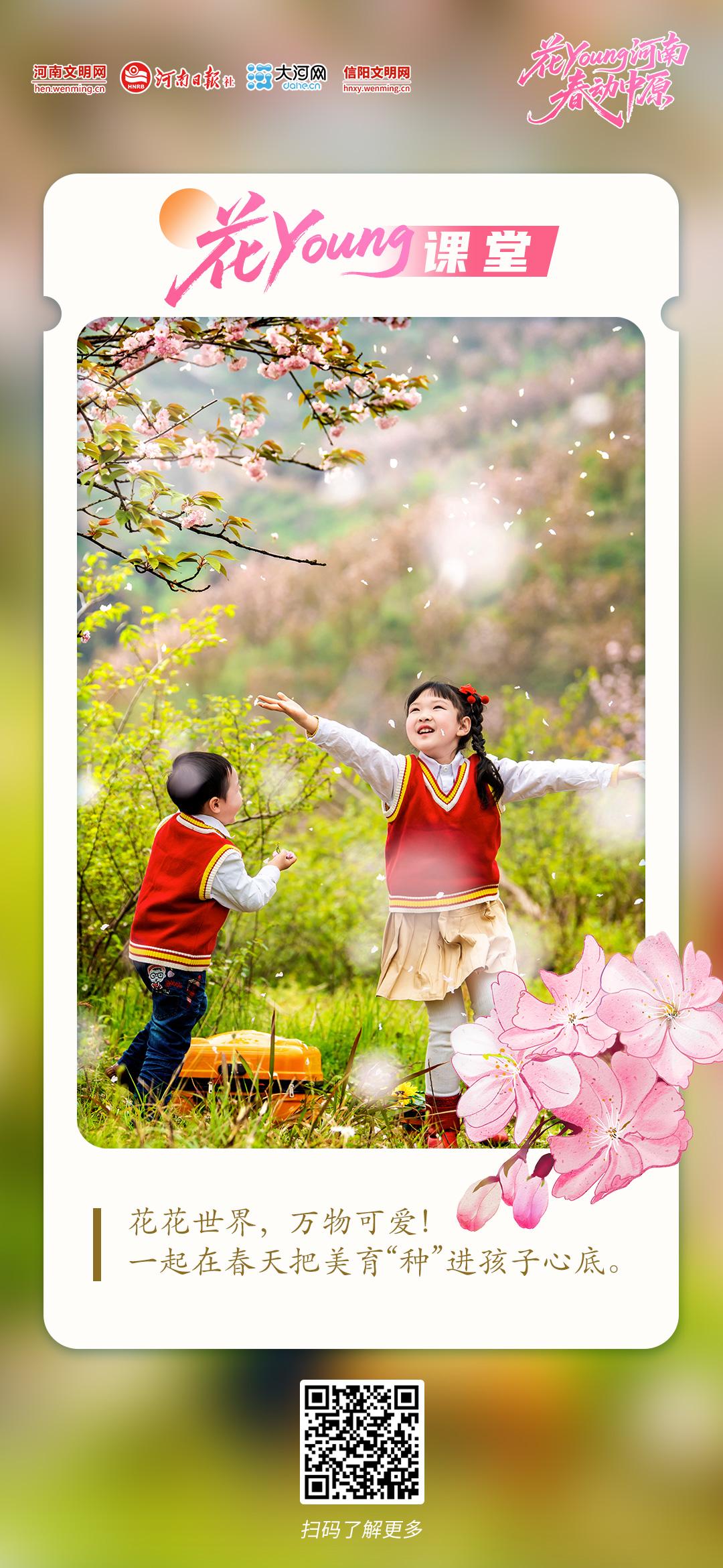 花Young河南 春动中原丨原来你是这样的河南