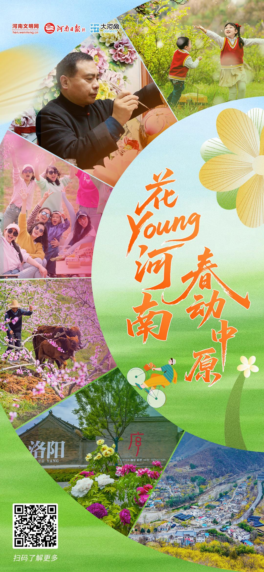 花Young河南 春动中原丨原来你是这样的河南