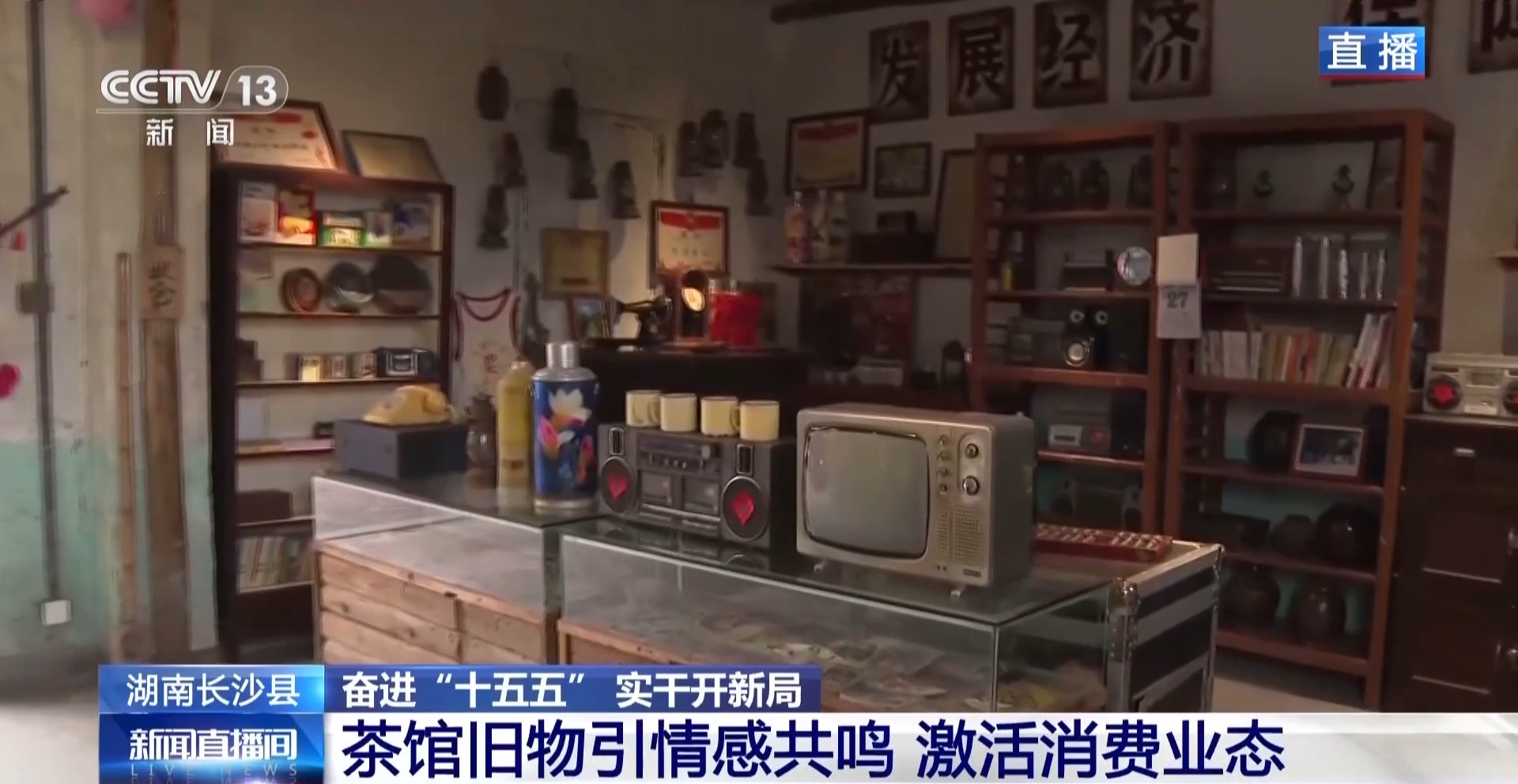 奋进“十五五” 实干开新局丨品茶看戏逛市集 把“向往的生活”搬进茶馆