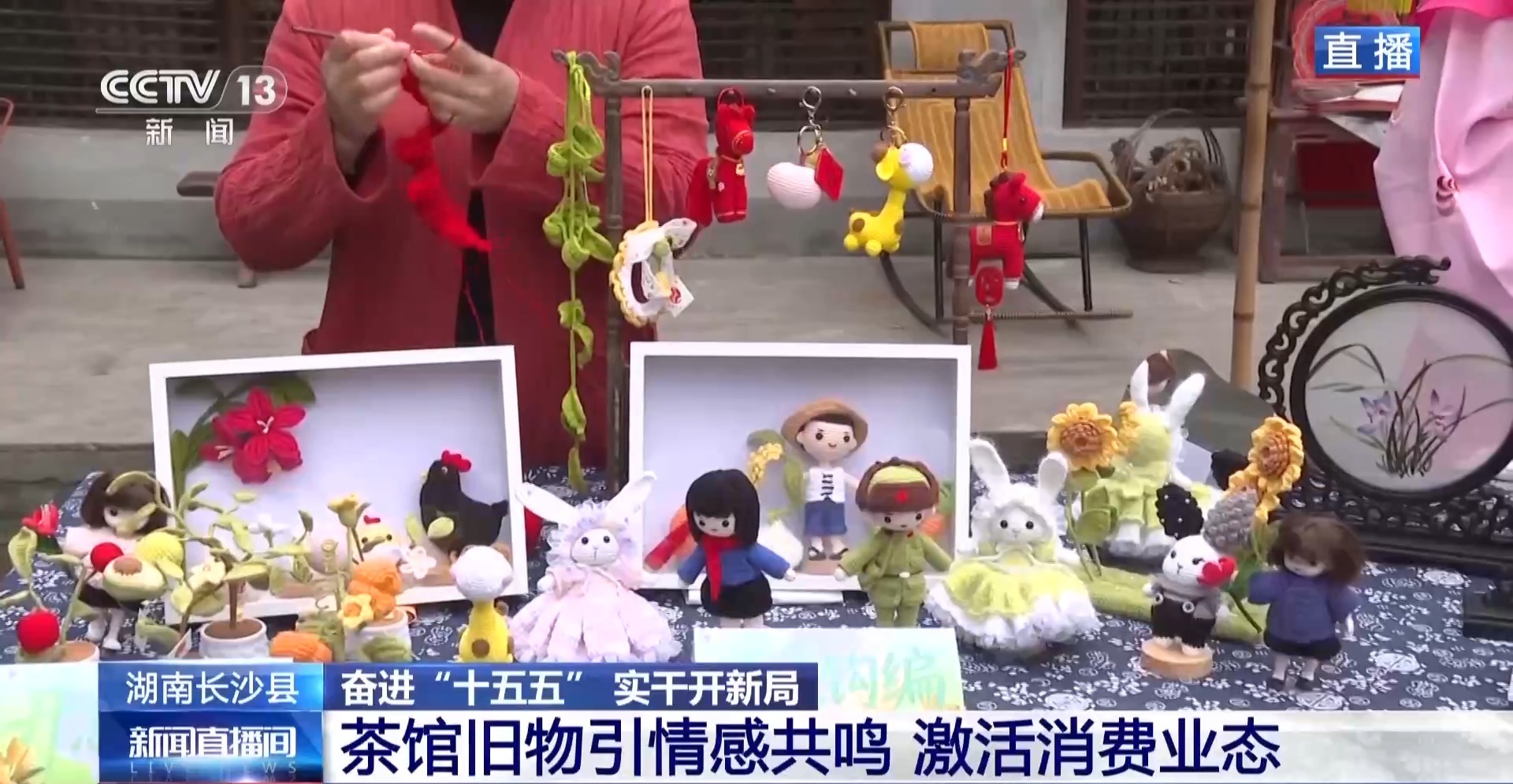 奋进“十五五” 实干开新局丨品茶看戏逛市集 把“向往的生活”搬进茶馆