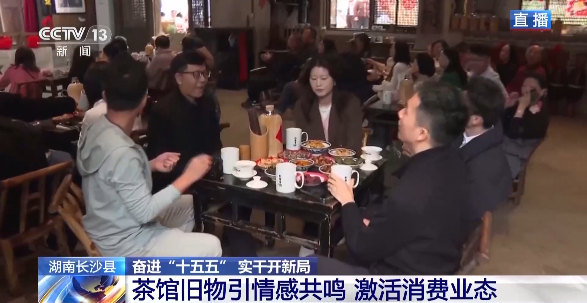 奋进“十五五” 实干开新局丨品茶看戏逛市集 把“向往的生活”搬进茶馆