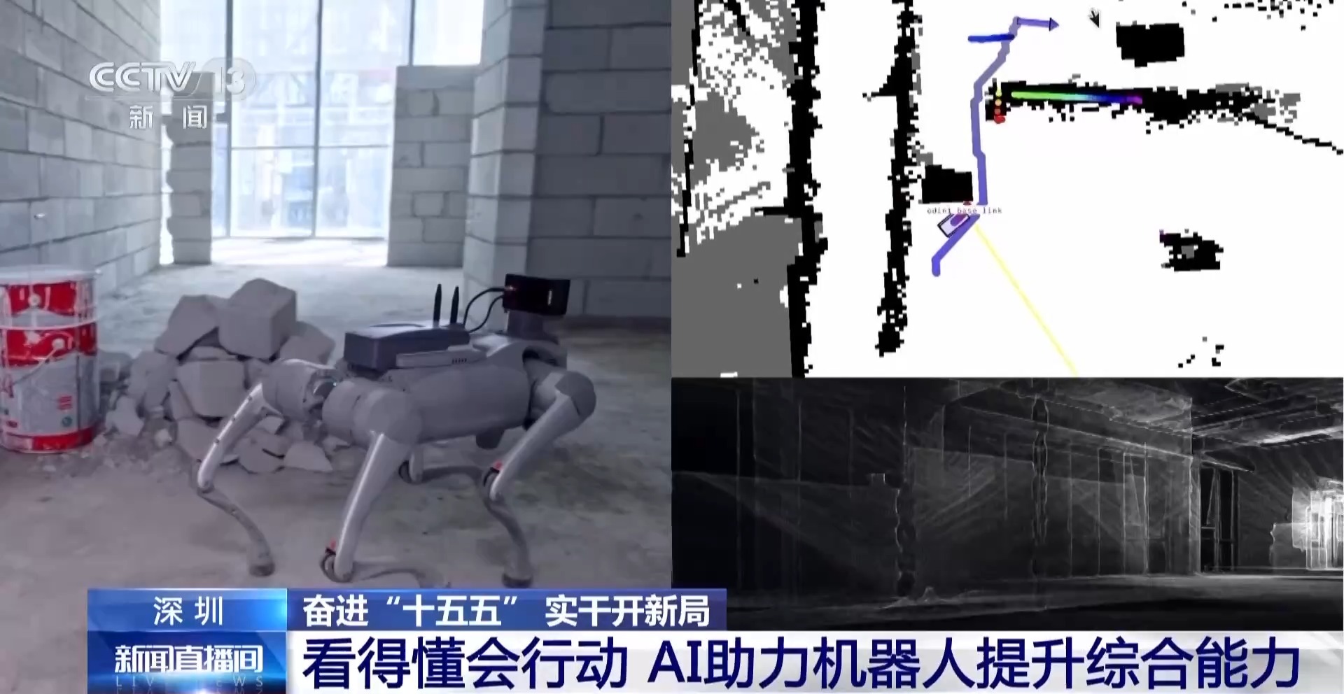 奋进“十五五”实干开新局丨看得懂会行动 AI加持让机器人更聪明