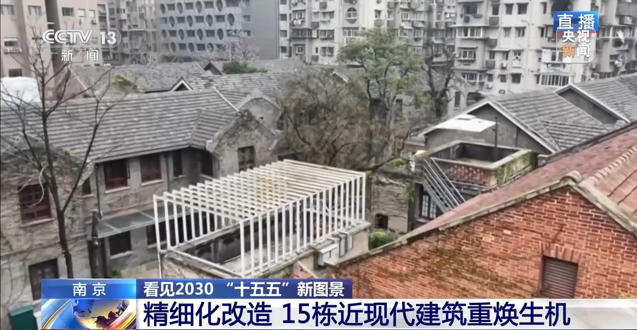 看见2030“十五五”新图景丨城市“微更新” 秦淮百年建筑重焕生机