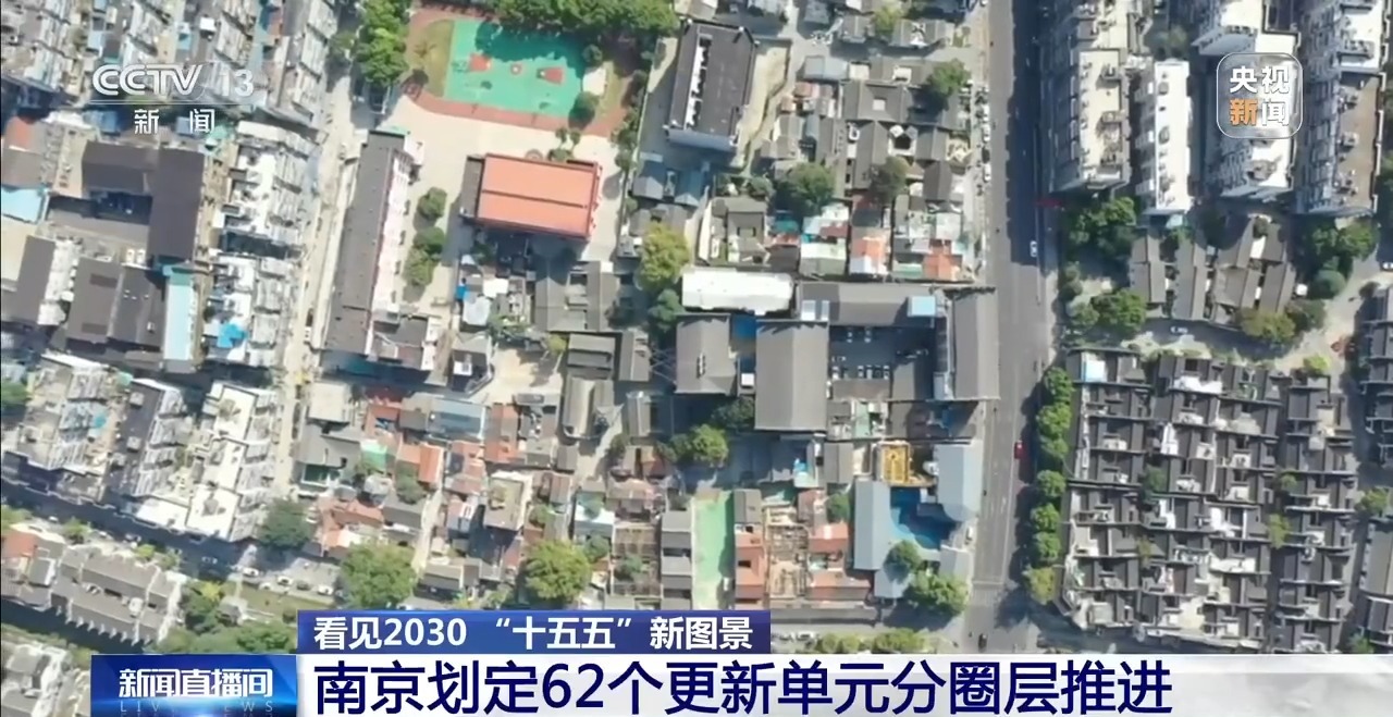 看见2030“十五五”新图景丨城市“微更新” 秦淮百年建筑重焕生机