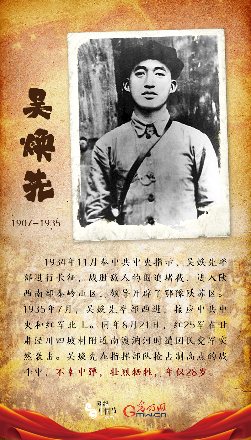 【网络中国节·清明】致敬长征路上的英魂