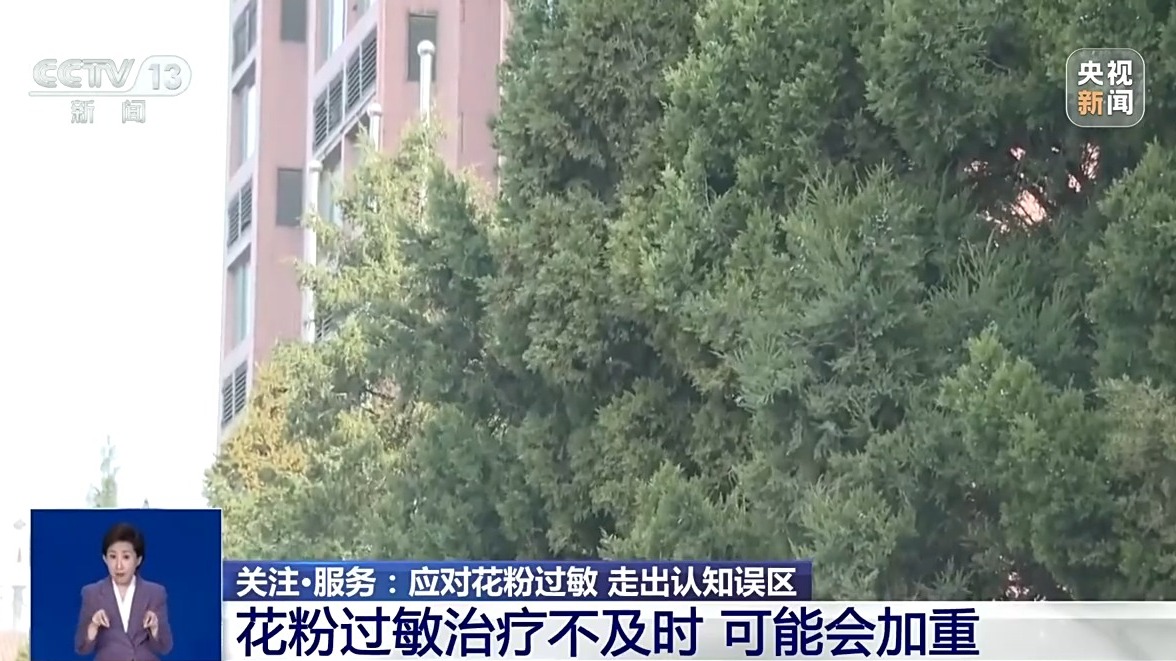 视频丨花粉过敏是免疫力下降导致的吗?专家:认知误区