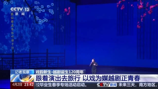 视频丨可看可玩可晒 百年戏韵越唱越青春