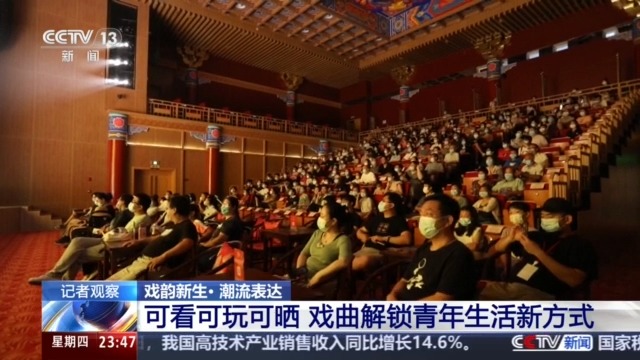 视频丨可看可玩可晒 百年戏韵越唱越青春