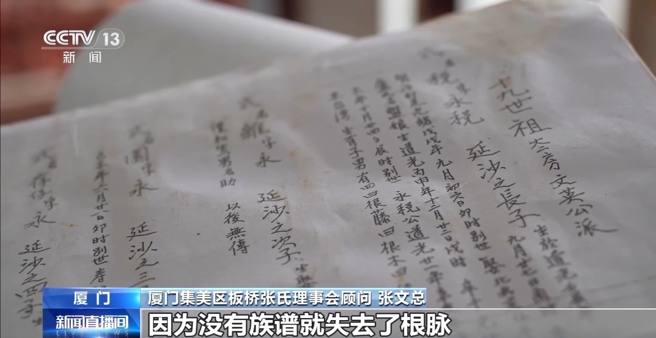 视频丨姓氏为证、谱牒为桥 “板桥”牵起跨越海峡的乡愁