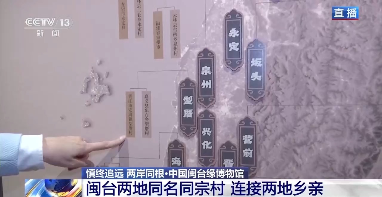 视频丨姓氏为证、谱牒为桥 “板桥”牵起跨越海峡的乡愁