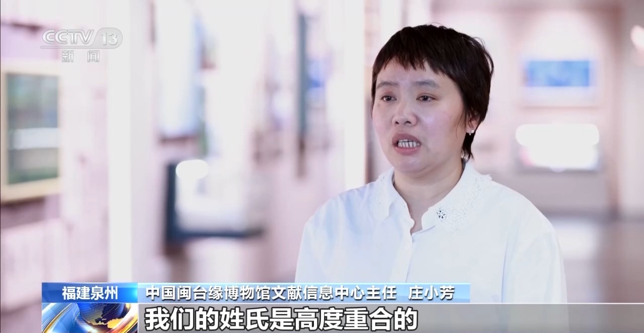 视频丨姓氏为证、谱牒为桥 “板桥”牵起跨越海峡的乡愁