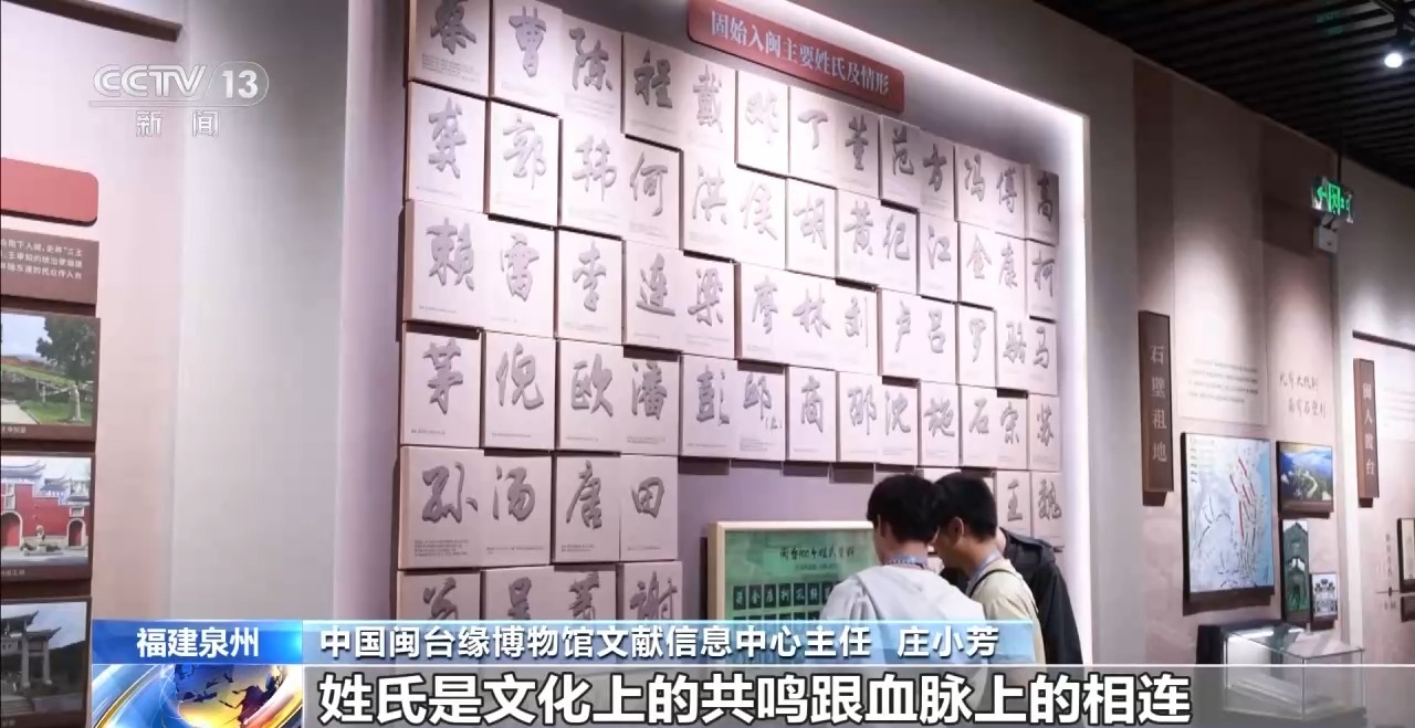 视频丨姓氏为证、谱牒为桥 “板桥”牵起跨越海峡的乡愁