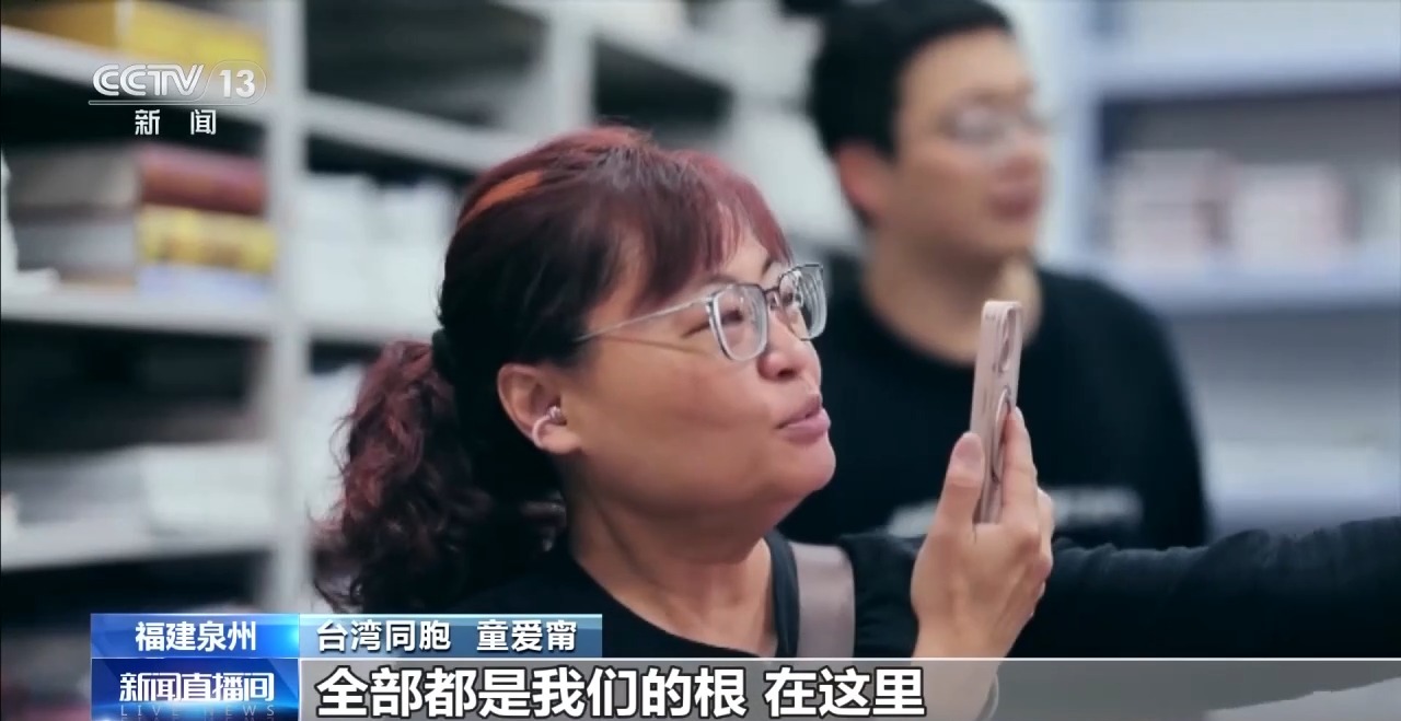 视频丨姓氏为证、谱牒为桥 “板桥”牵起跨越海峡的乡愁