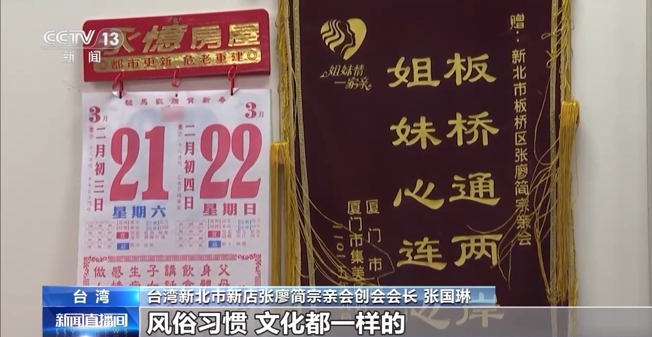 视频丨姓氏为证、谱牒为桥 “板桥”牵起跨越海峡的乡愁