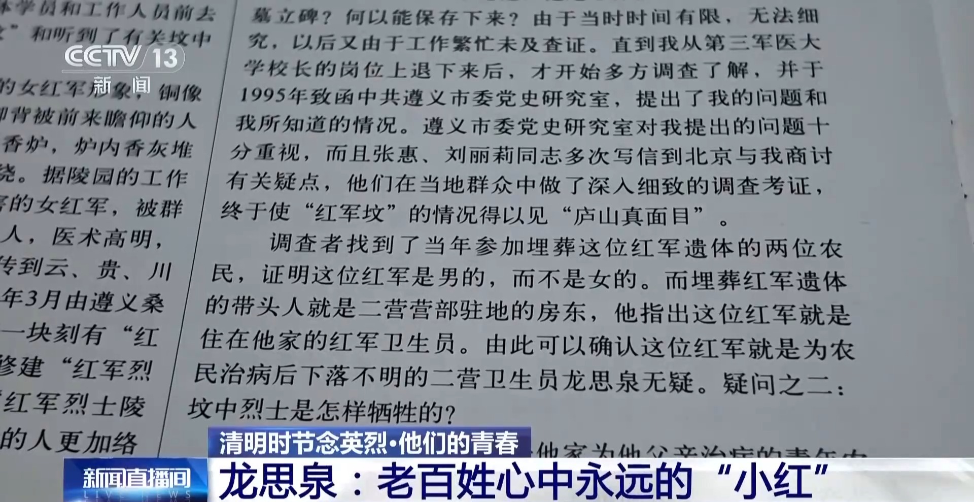 视频丨19岁牺牲 他为何被称为“红军菩萨”