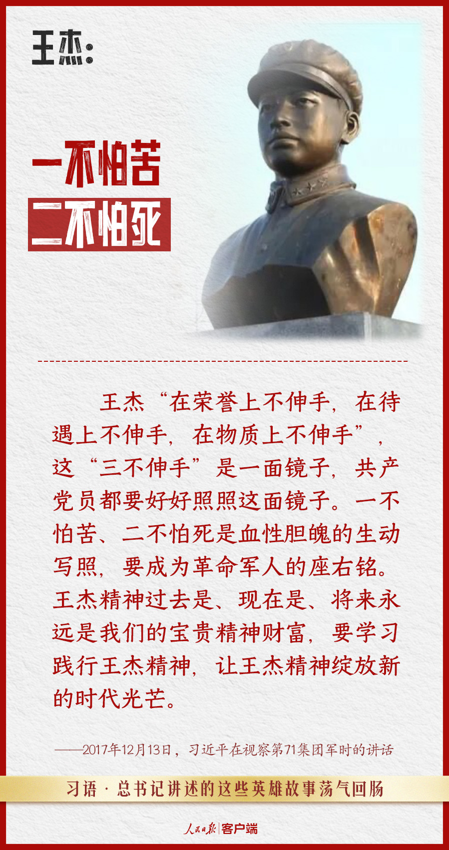 习语丨总书记讲述的这些英雄故事荡气回肠