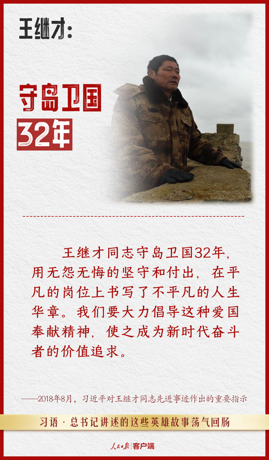 习语丨总书记讲述的这些英雄故事荡气回肠