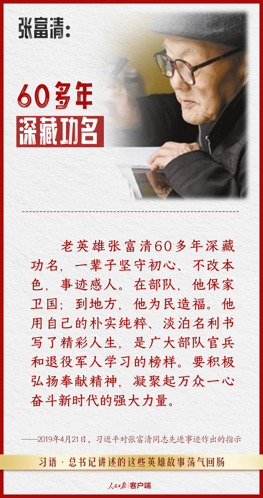 习语丨总书记讲述的这些英雄故事荡气回肠