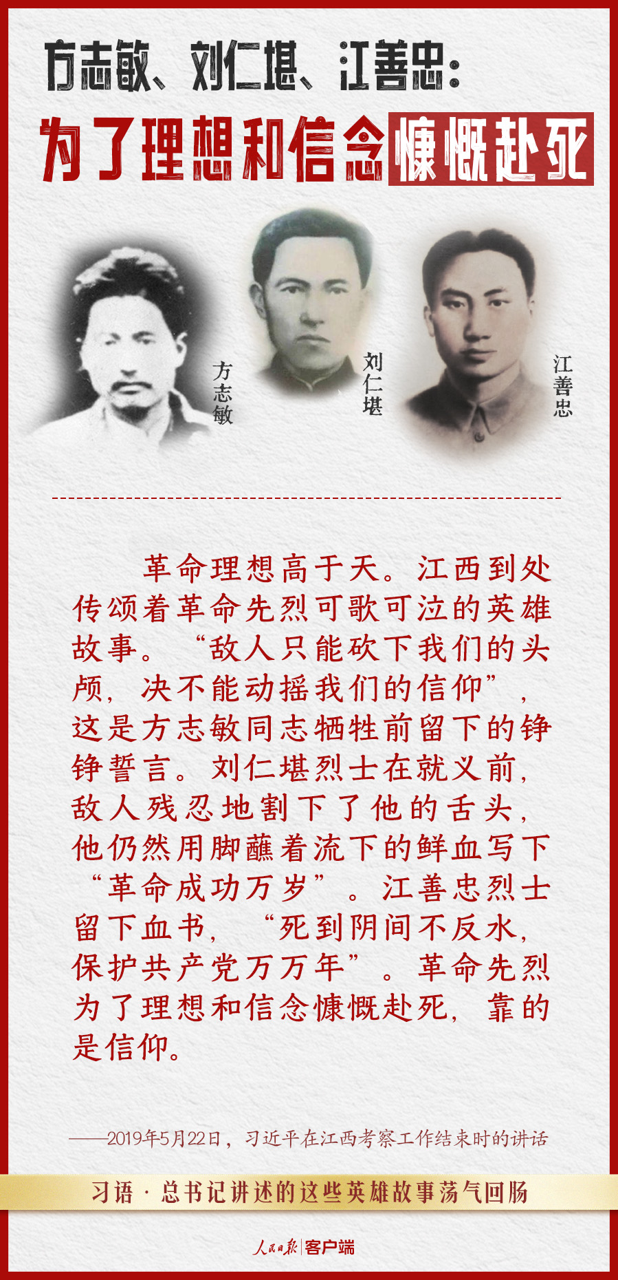 习语丨总书记讲述的这些英雄故事荡气回肠