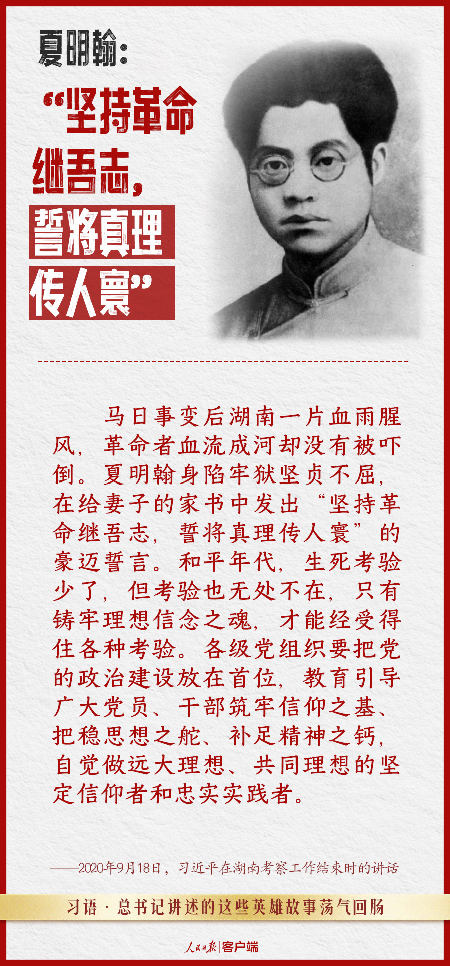 习语丨总书记讲述的这些英雄故事荡气回肠