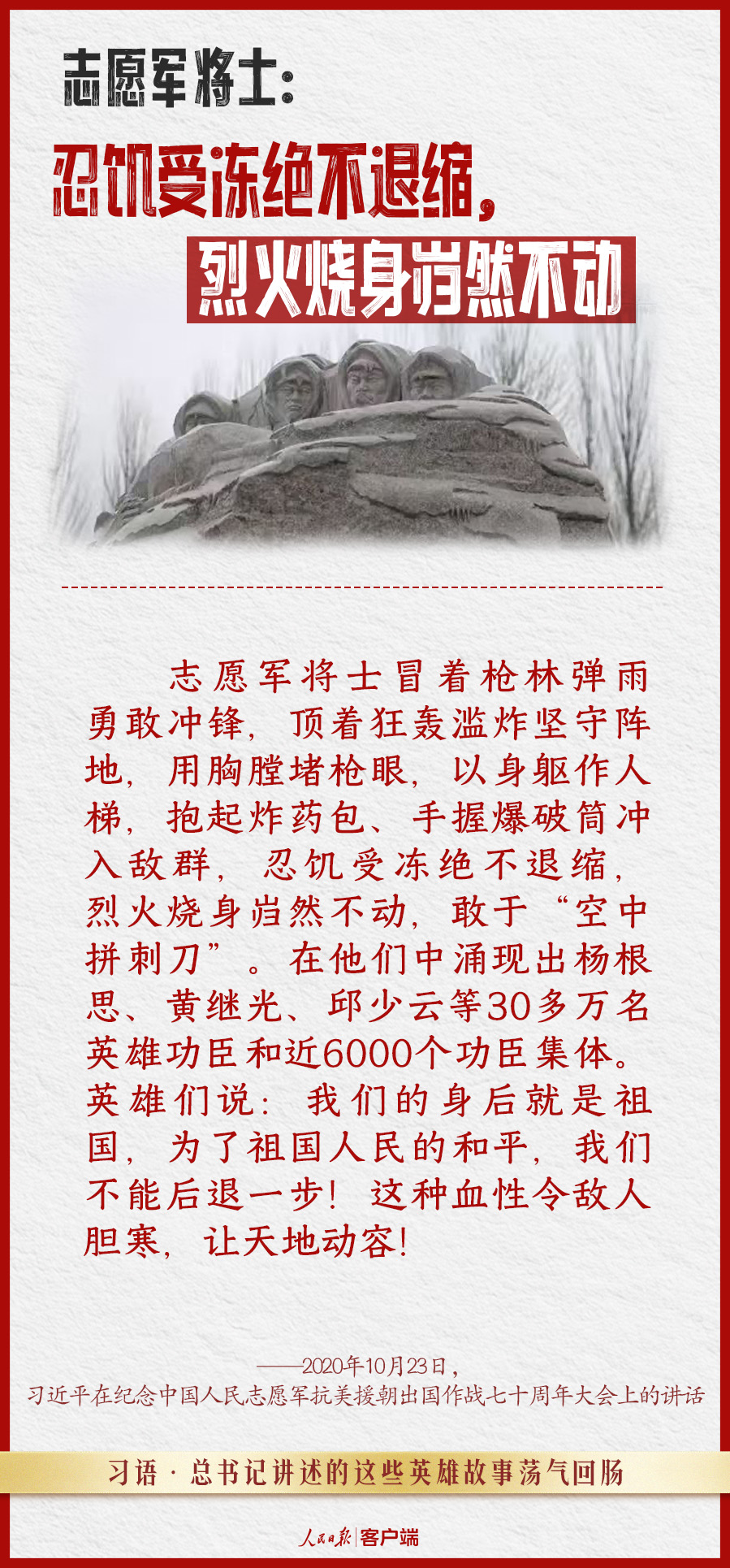 习语丨总书记讲述的这些英雄故事荡气回肠