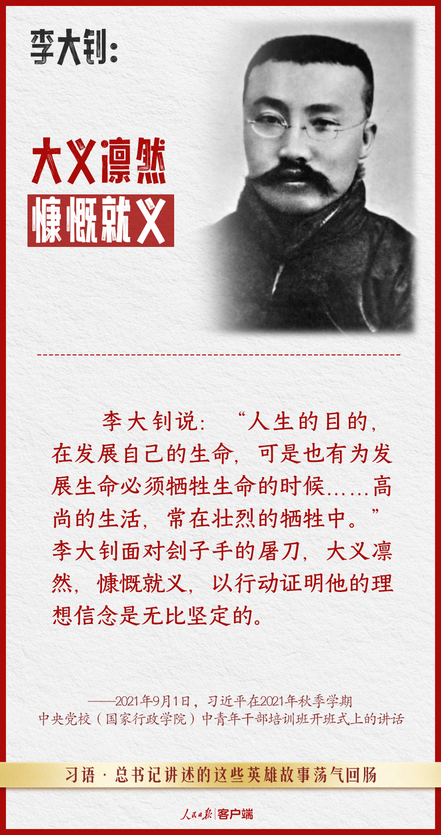 习语丨总书记讲述的这些英雄故事荡气回肠