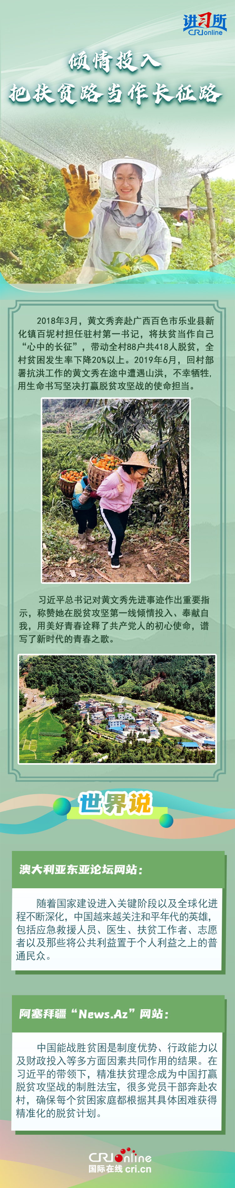 【讲习所·家国永念】习近平：平凡铸就伟大 英雄来自人民