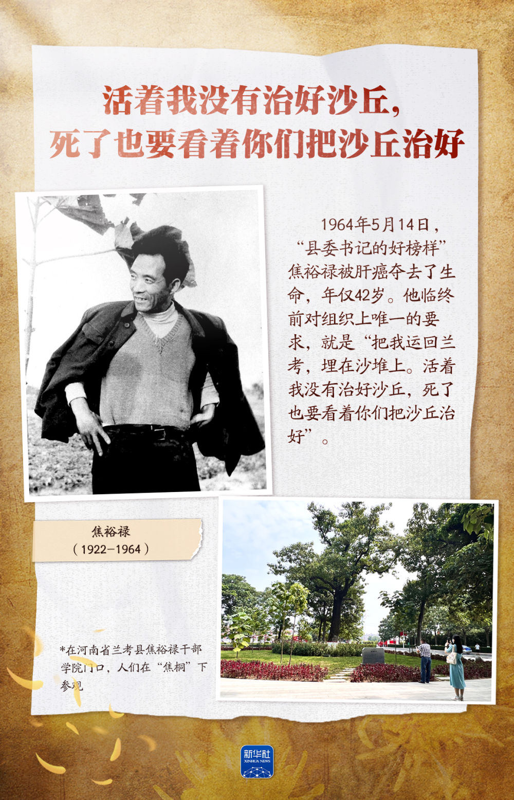 这些身影，我们永远记得