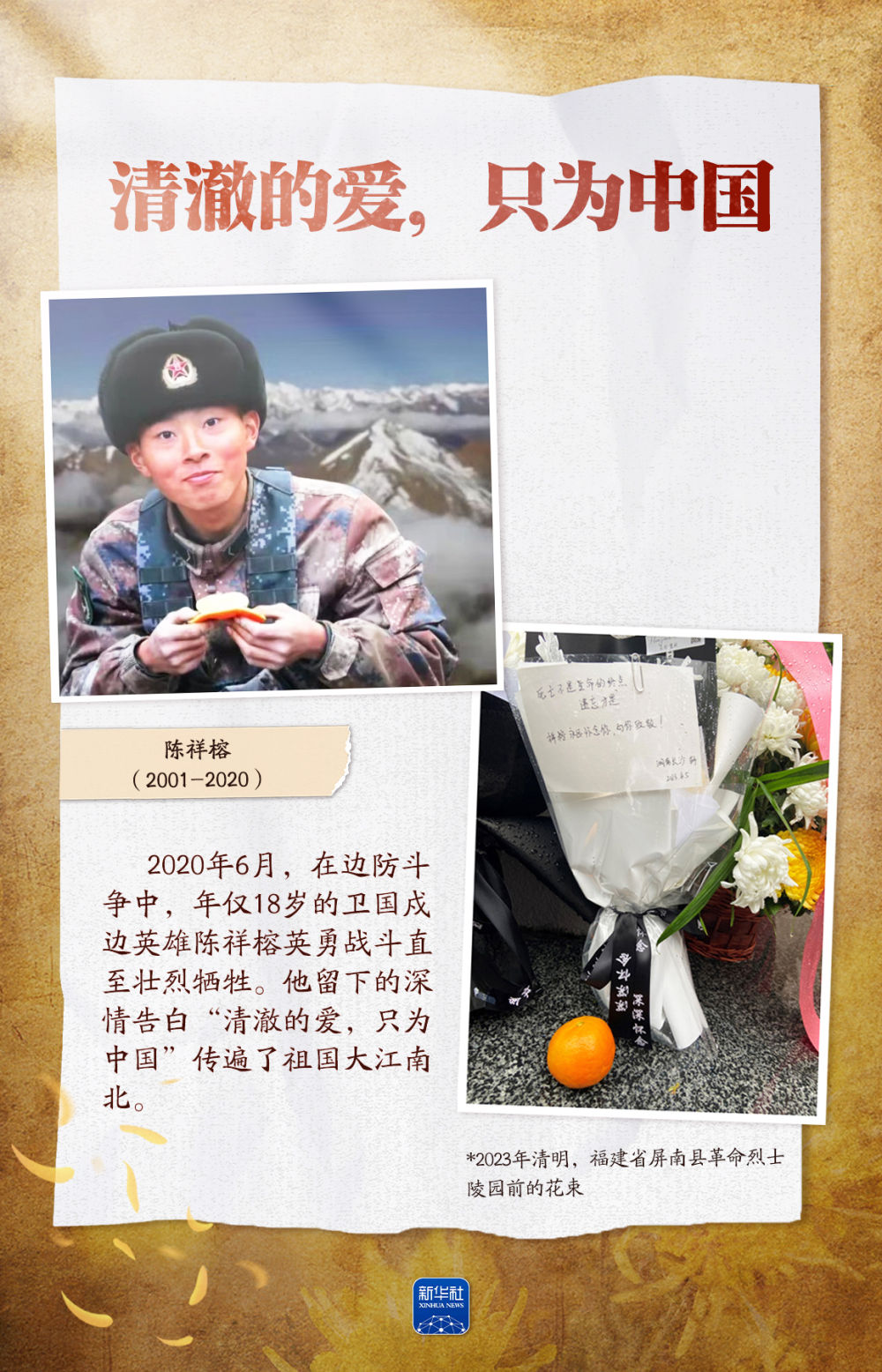 这些身影，我们永远记得