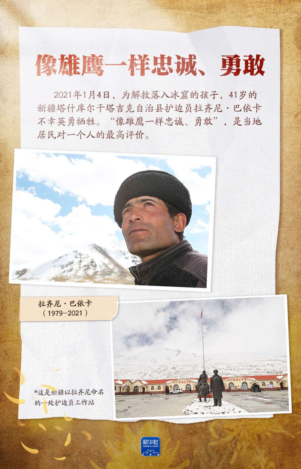 这些身影，我们永远记得