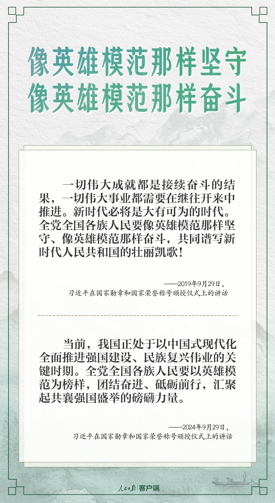 学习笔记丨“推动全社会尊崇英雄、学习英雄、争做英雄”