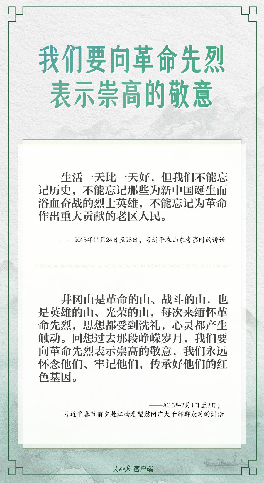 学习笔记丨“推动全社会尊崇英雄、学习英雄、争做英雄”