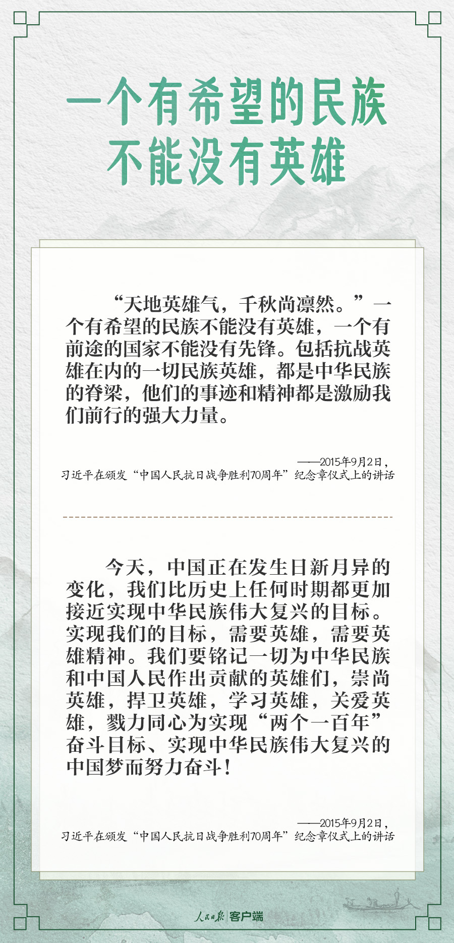 学习笔记丨“推动全社会尊崇英雄、学习英雄、争做英雄”