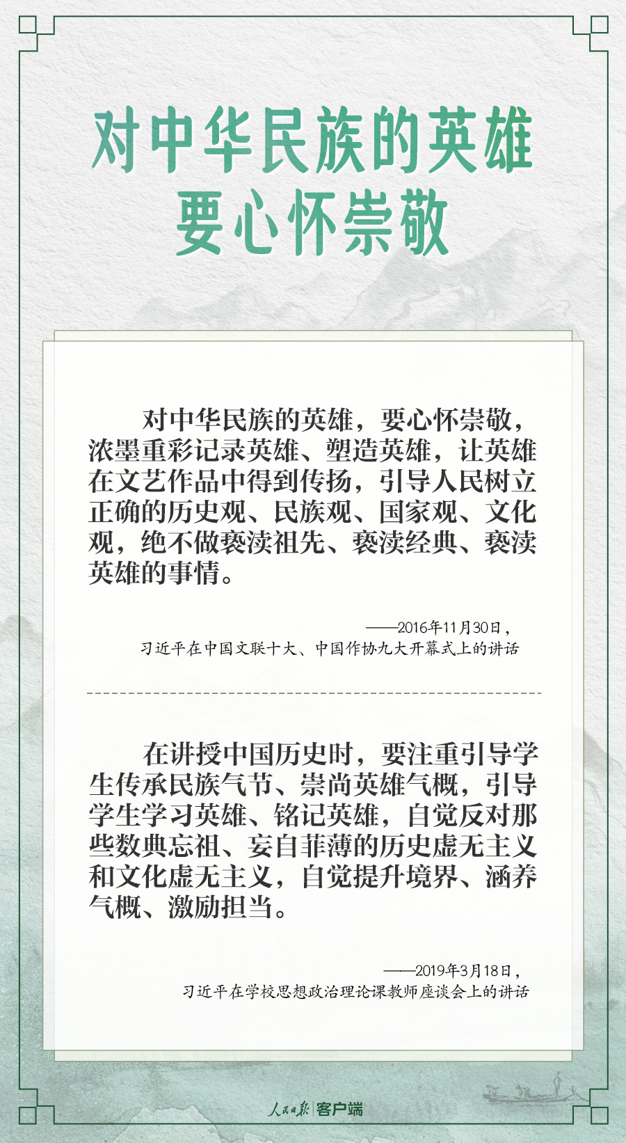 学习笔记丨“推动全社会尊崇英雄、学习英雄、争做英雄”