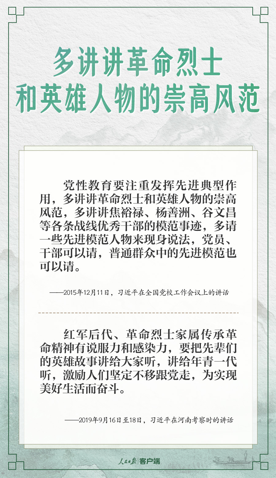 学习笔记丨“推动全社会尊崇英雄、学习英雄、争做英雄”