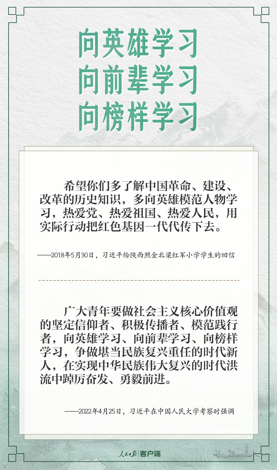 学习笔记丨“推动全社会尊崇英雄、学习英雄、争做英雄”