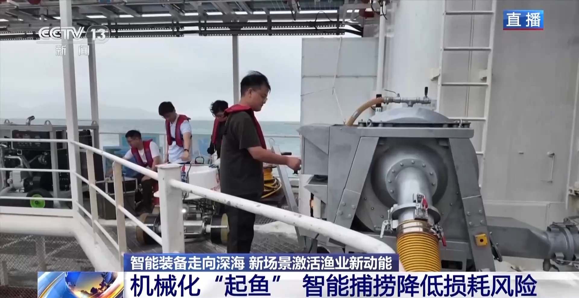 奋进“十五五” 实干开新局丨经验养殖→数据驱动 新场景激活渔业新动能