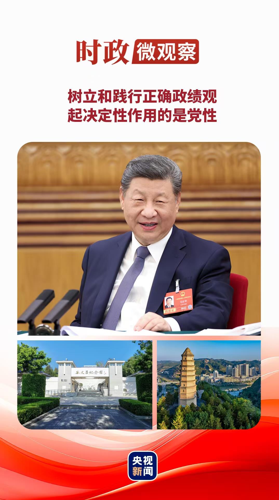 时政微观察丨立党为公,心底无私天地宽