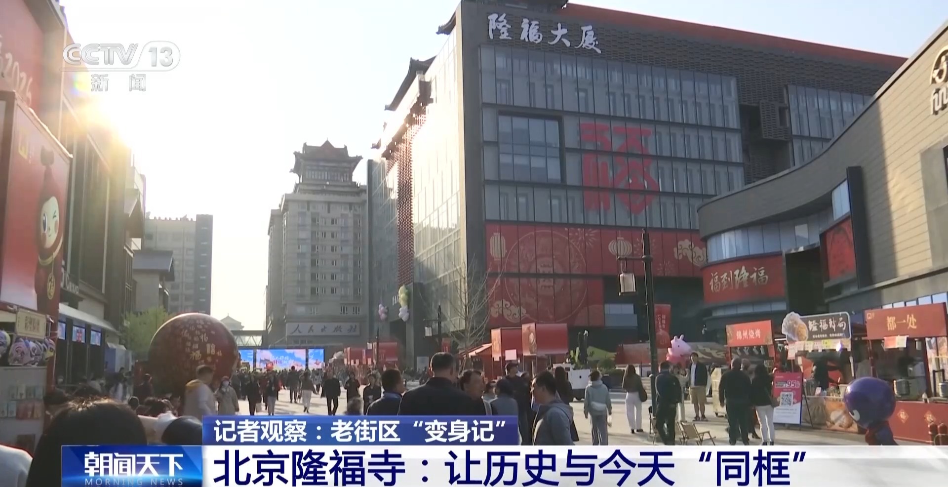 看四座城市老街区“变身记” 感受历史与民生的双向奔赴